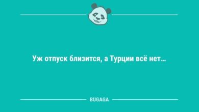 Минута отдыха Анекдоты в конце недели: "Уж отпуск близится…" (7 фото) Анекдоты 