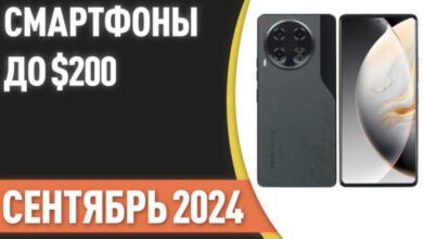 Минута отдыха ТОП—7. Лучшие смартфоны до $200. Рейтинг на Сентябрь 2024 года! Полезности  Минута отдыха ТОП—7. Лучшие смартфоны до $200. Рейтинг на Сентябрь 2024 года! Полезности