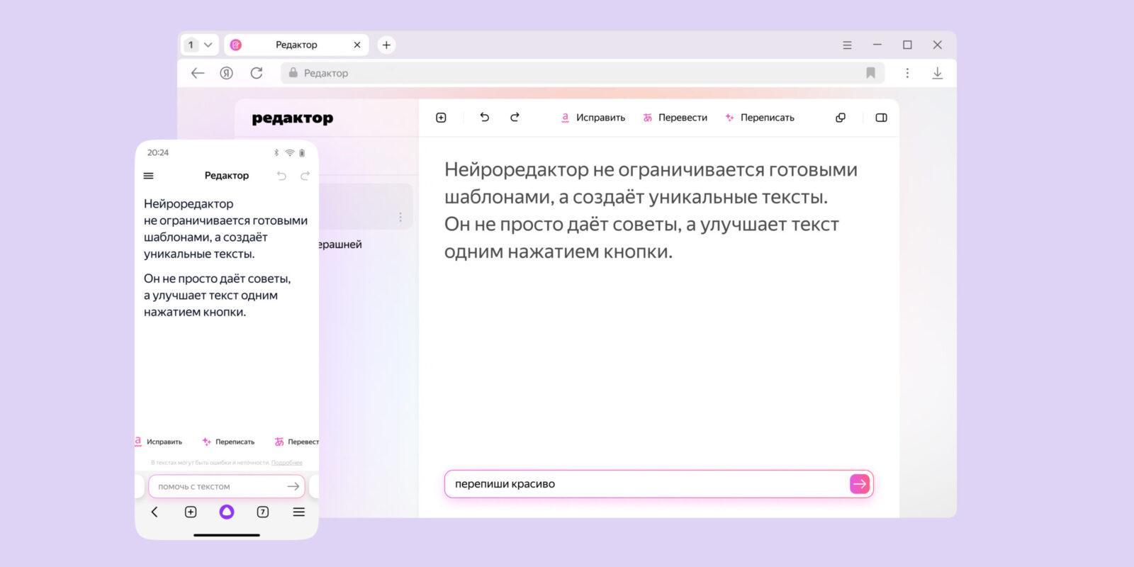 В «Яндекс Браузере» появился ИИ-редактор для работы с текстом
