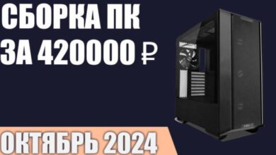 Минута отдыха Сборка ПК за 420000 ₽. Октябрь 2024 года. Лучший игровой компьютер Полезности  Минута отдыха Сборка ПК за 420000 ₽. Октябрь 2024 года. Лучший игровой компьютер Полезности