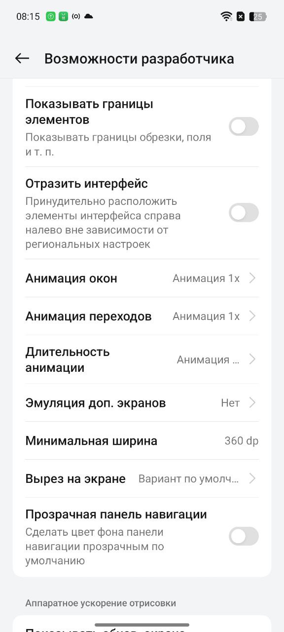 Как включить режим разработчика на Android и зачем это нужно