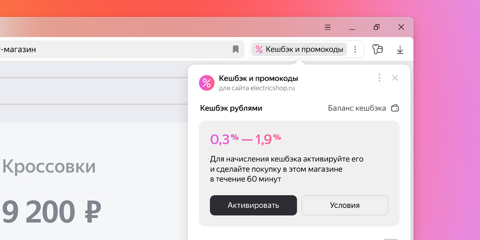 В «Яндекс Браузере» появилась возможность получать кешбэк рублями