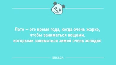 Минута отдыха Анекдоты для настроения: «Новая порция позитива и хорошего настроения» (10 шт) Анекдоты  Минута отдыха Анекдоты для настроения: «Новая порция позитива и хорошего настроения» (10 шт) Анекдоты