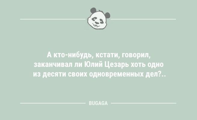 Минута отдыха Анекдоты в середине недели: «Лежать на диване всё-таки лучше…» (8 шт) Анекдоты  