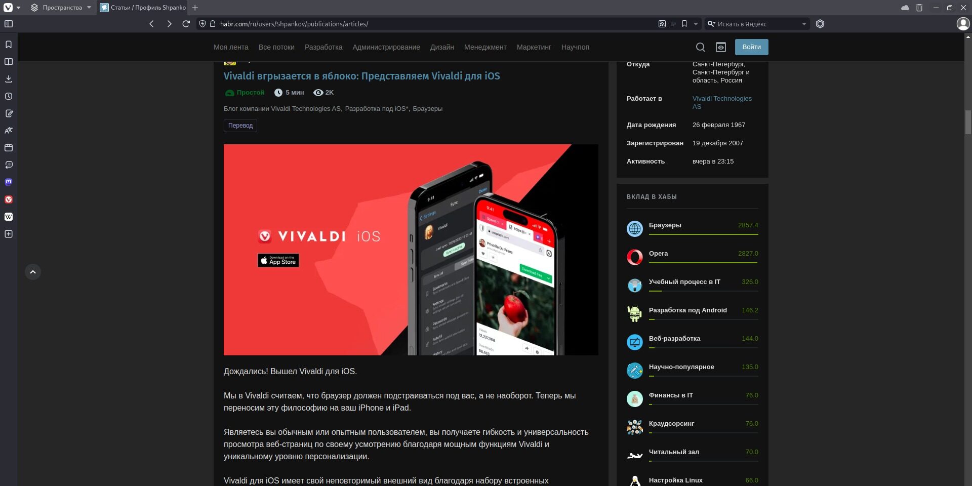 Браузер Vivaldi теперь поддерживает Chrome-расширения прямо в веб-панелях