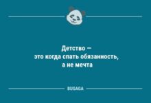 Минута отдыха Анекдоты в середине недели: «Детство — это когда…» (9 фото) Анекдоты 