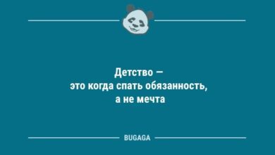 Минута отдыха Анекдоты в середине недели: «Детство — это когда…» (9 фото) Анекдоты  Минута отдыха Анекдоты в середине недели: «Детство — это когда…» (9 фото) Анекдоты