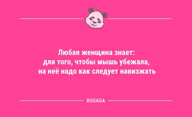 Анекдоты дня: «Любая женщина знает…» (12 шт)