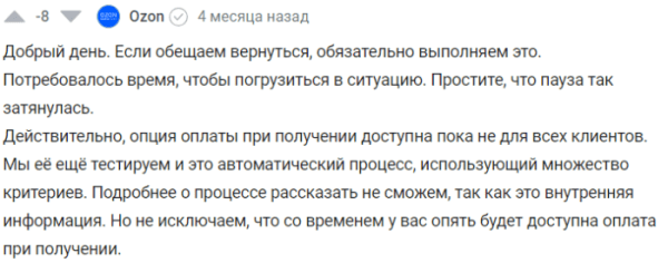 Минута отдыха Почему в Озон пропала оплата после примерки Полезности  