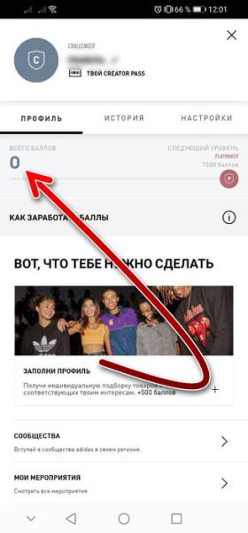 Минута отдыха Как потратить баллы Адидас в приложении Полезности  