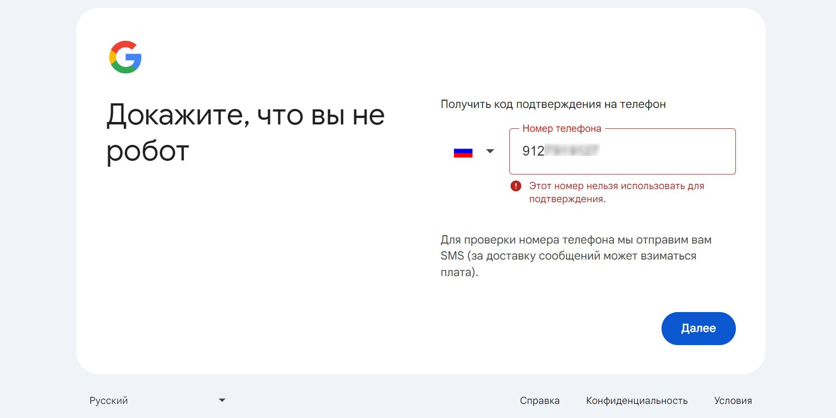 Минута отдыха Google запретила создавать аккаунты с российскими телефонными номерами  