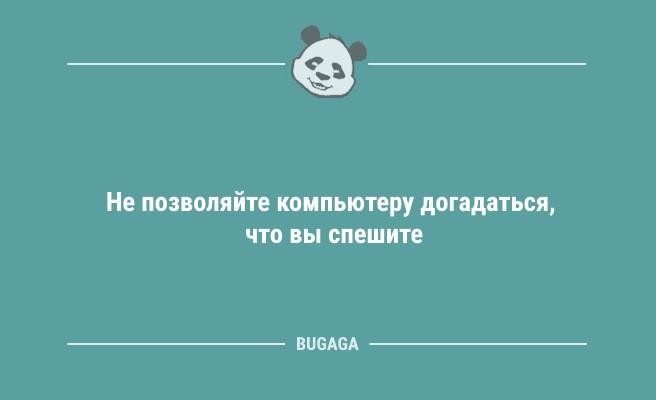 Минута отдыха Анекдоты для всех: «Хотите, чтобы ваши глаза были большими…» (10 шт) Анекдоты  