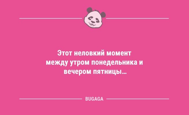 Минута отдыха Пятничные анекдоты: «Никогда не ловите снежинки ртом…» (12 шт) Анекдоты  