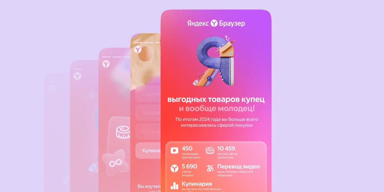 Минута отдыха «Яндекс Браузер» подготовил для пользователей персональные итоги 2024 года Полезности  