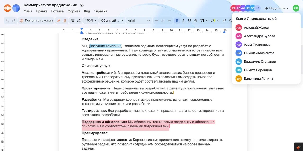 Минута отдыха «Яндекс» улучшил «Документы», внедрив нейросеть YandexGPT для работы с текстами Полезности  