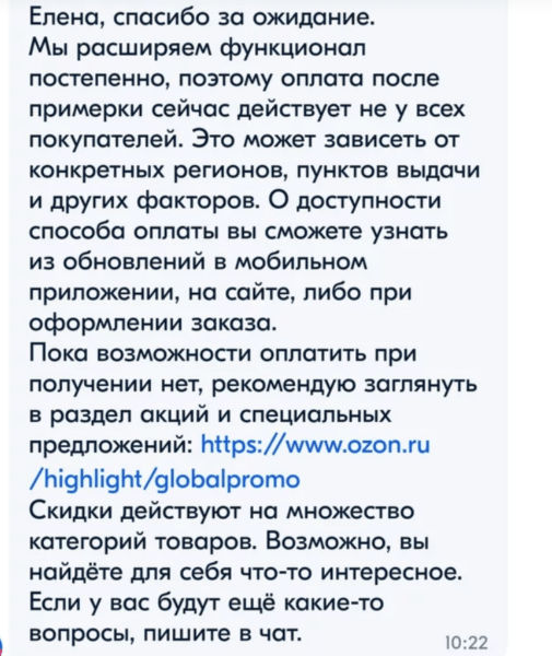 Минута отдыха Почему в Озон пропала оплата после примерки Полезности  