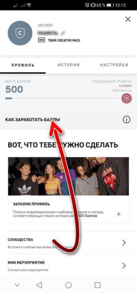 Минута отдыха Как потратить баллы Адидас в приложении Полезности  