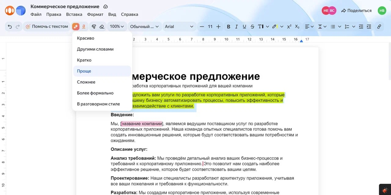 Минута отдыха «Яндекс» улучшил «Документы», внедрив нейросеть YandexGPT для работы с текстами Полезности  