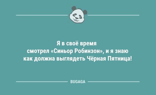 Минута отдыха Анекдоты для всех: «Хотите, чтобы ваши глаза были большими…» (10 шт) Анекдоты  