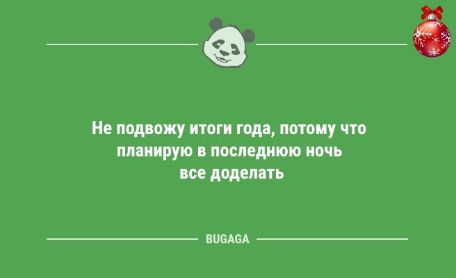 Минута отдыха Новогодние анекдоты: «Наряди коту свою ёлку…» (11 шт) Анекдоты  