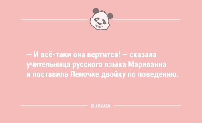 Минута отдыха Анекдоты в середине недели: «Одни думают, что Земля круглая…» (10 шт) Анекдоты  