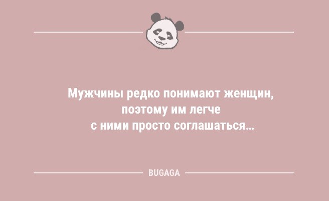 Минута отдыха Анекдоты дня: «Мужчины редко понимают женщин…» (10 шт) Анекдоты  