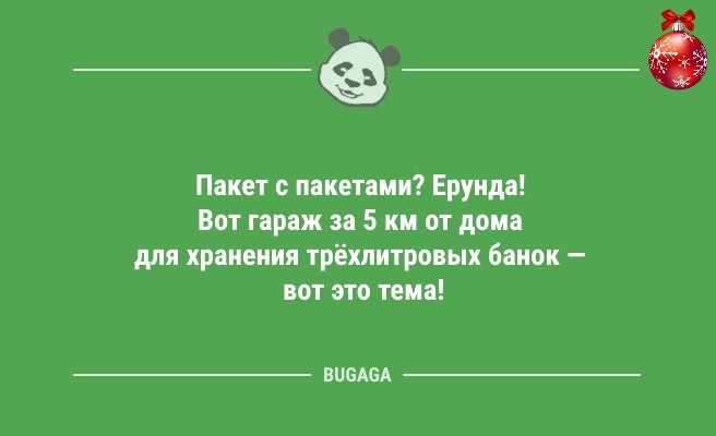 Минута отдыха Новогодние анекдоты: «Наряди коту свою ёлку…» (11 шт) Анекдоты  