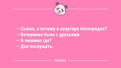 Минута отдыха Анекдоты дня: «Сынок, а почему в квартире беспорядок?» (13 шт) Анекдоты 