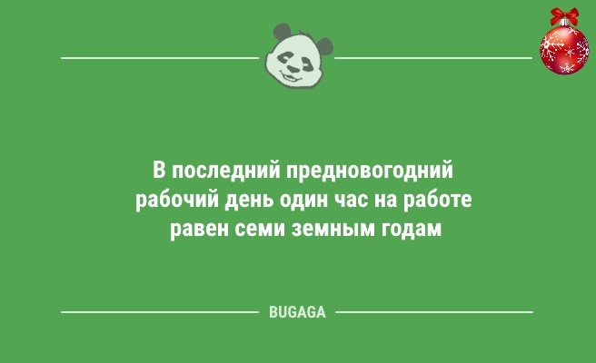 Минута отдыха Новогодние анекдоты: «Наряди коту свою ёлку…» (11 шт) Анекдоты  