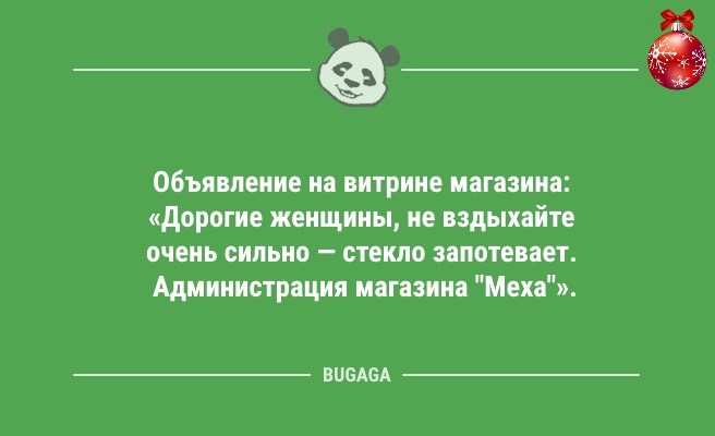 Минута отдыха Новогодние анекдоты: «Наряди коту свою ёлку…» (11 шт) Анекдоты  