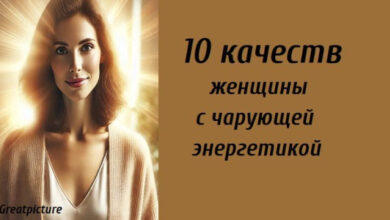 Минута отдыха 10 качеств женщины с чарующей энергетикой Интересное 