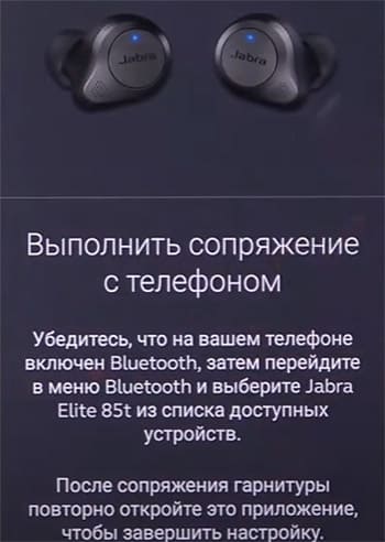 Минута отдыха Как подключить наушники Jabra по блютузу к телефону? Полезности  