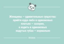 Минута отдыха Анекдоты для пятничного настроения: «Женщины — удивительные существа…» (9 шт) Анекдоты 