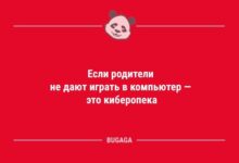 Минута отдыха Анекдотов пост: «Если родители не дают играть…» (9 шт) Анекдоты 