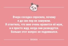 Минута отдыха Анекдотов пост в середине недели: «Вчера соседка спросила…» (8 шт) Анекдоты 