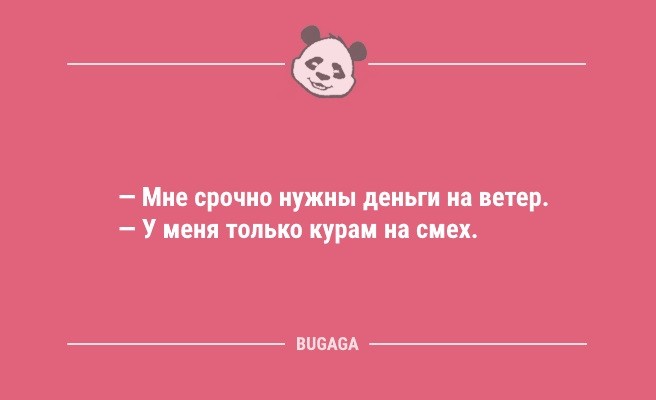 Минута отдыха Короткие анекдоты в середине недели: «Как известно, самая благоприятная среда для человека…» (10 шт) Анекдоты  