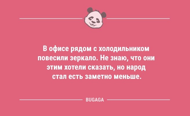 Минута отдыха Короткие анекдоты в середине недели: «Как известно, самая благоприятная среда для человека…» (10 шт) Анекдоты  