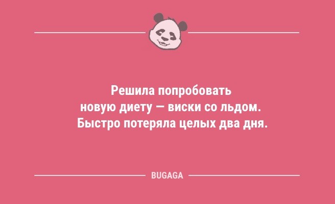 Минута отдыха Короткие анекдоты в середине недели: «Как известно, самая благоприятная среда для человека…» (10 шт) Анекдоты  