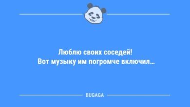 Минута отдыха Смешны анекдоты в конце недели: «Люблю своих соседей!» (9 шт) Анекдоты 