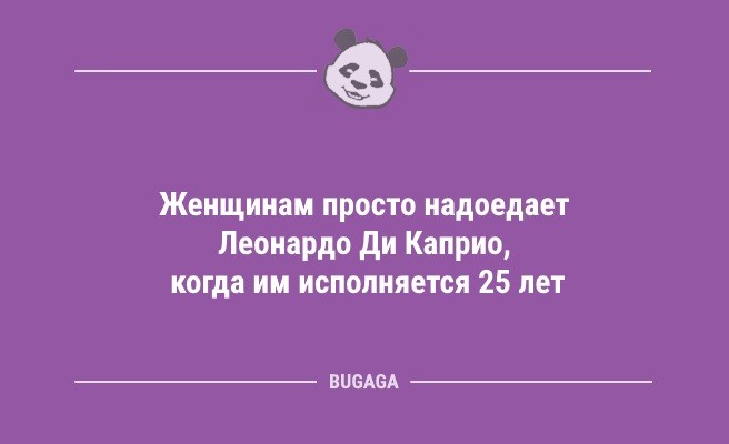 Минута отдыха Анекдоты дня: «У меня самый романтичный мужчина…» (8 шт) Анекдоты  