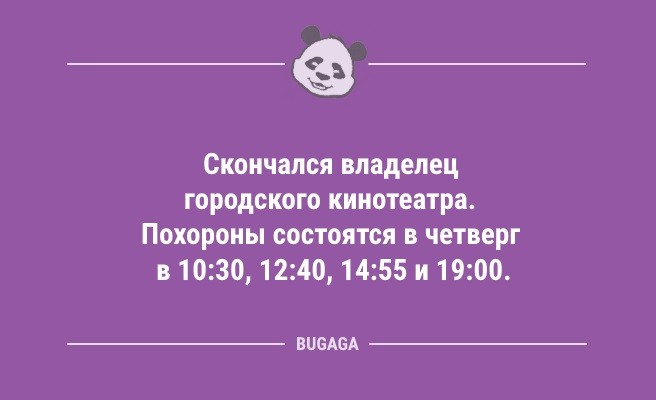 Минута отдыха Анекдоты дня: «У меня самый романтичный мужчина…» (8 шт) Анекдоты  