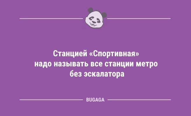 Минута отдыха Анекдоты дня: «У меня самый романтичный мужчина…» (8 шт) Анекдоты  