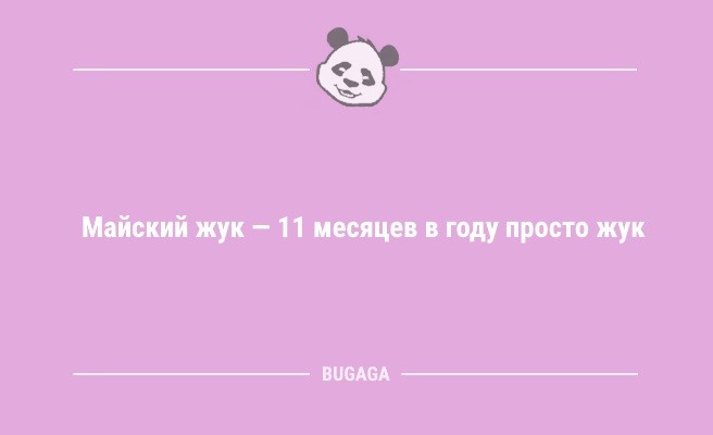 Минута отдыха Анекдоты и шутки для настроения: «Весна!» (11 шт) Анекдоты  