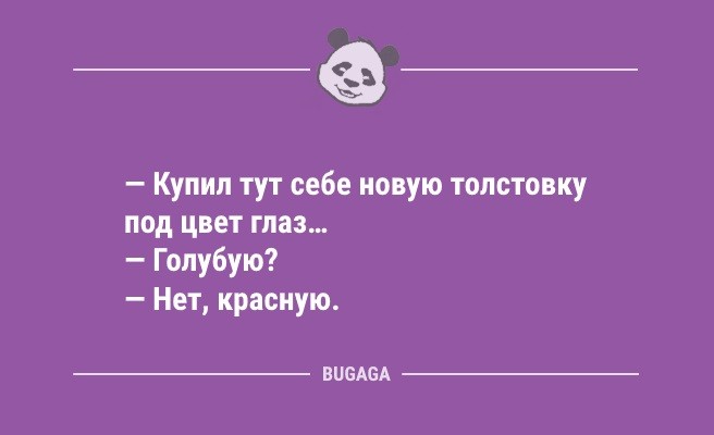 Минута отдыха Анекдоты дня: «У меня самый романтичный мужчина…» (8 шт) Анекдоты  