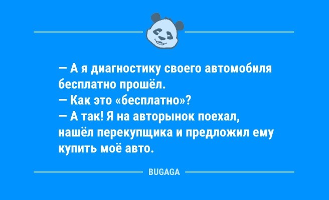 Минута отдыха Свежая порция анекдотов: «Вчера помыла окно…» (12 шт) Анекдоты  