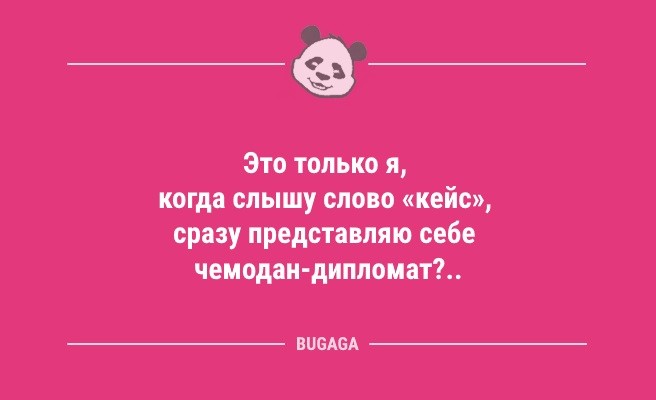 Минута отдыха Анекдоты в середине недели: «А график работы у нас гибкий…» (10 шт) Анекдоты  