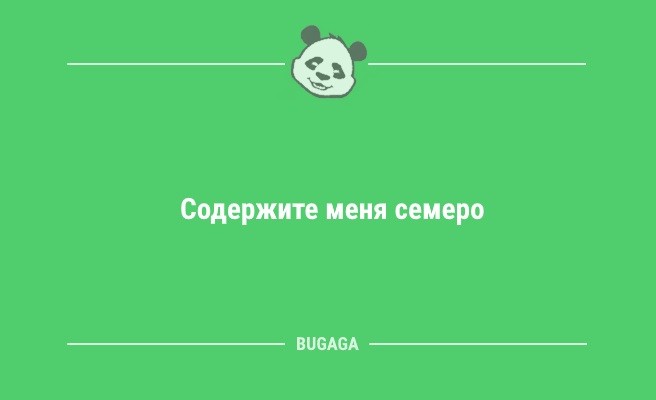 Минута отдыха Анекдоты для настроения: «Единственный способ сделать утро понедельника хорошим…» (13 шт) Анекдоты  