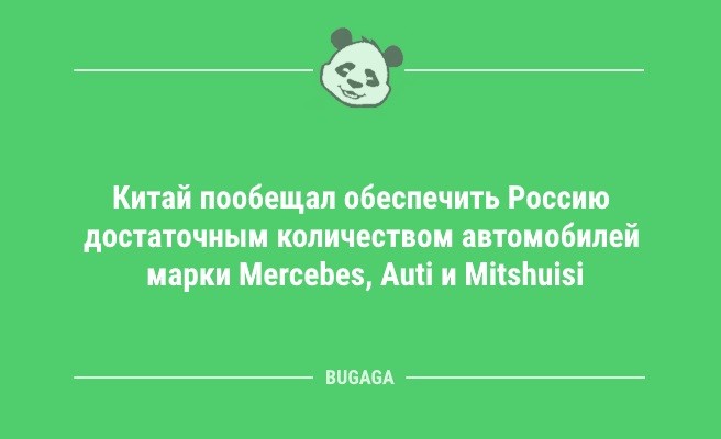 Минута отдыха Анекдоты для настроения: «Единственный способ сделать утро понедельника хорошим…» (13 шт) Анекдоты  