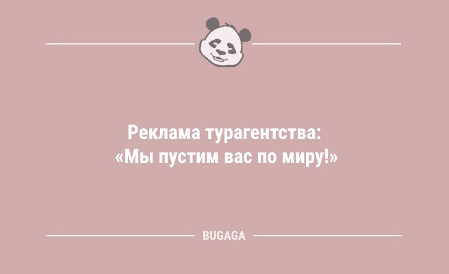 Минута отдыха Анекдоты для улыбки: «Не понимаю, почему за такси нужно платить деньги…» (12 фото) Анекдоты  