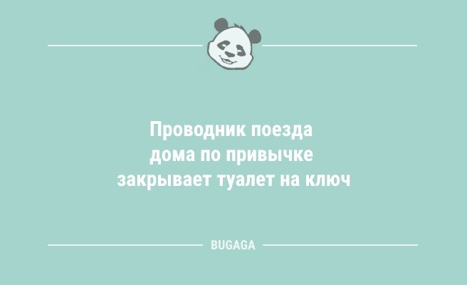 Минута отдыха Анекдоты посмеяться: «Летнее расписание…» (11 шт) Анекдоты  